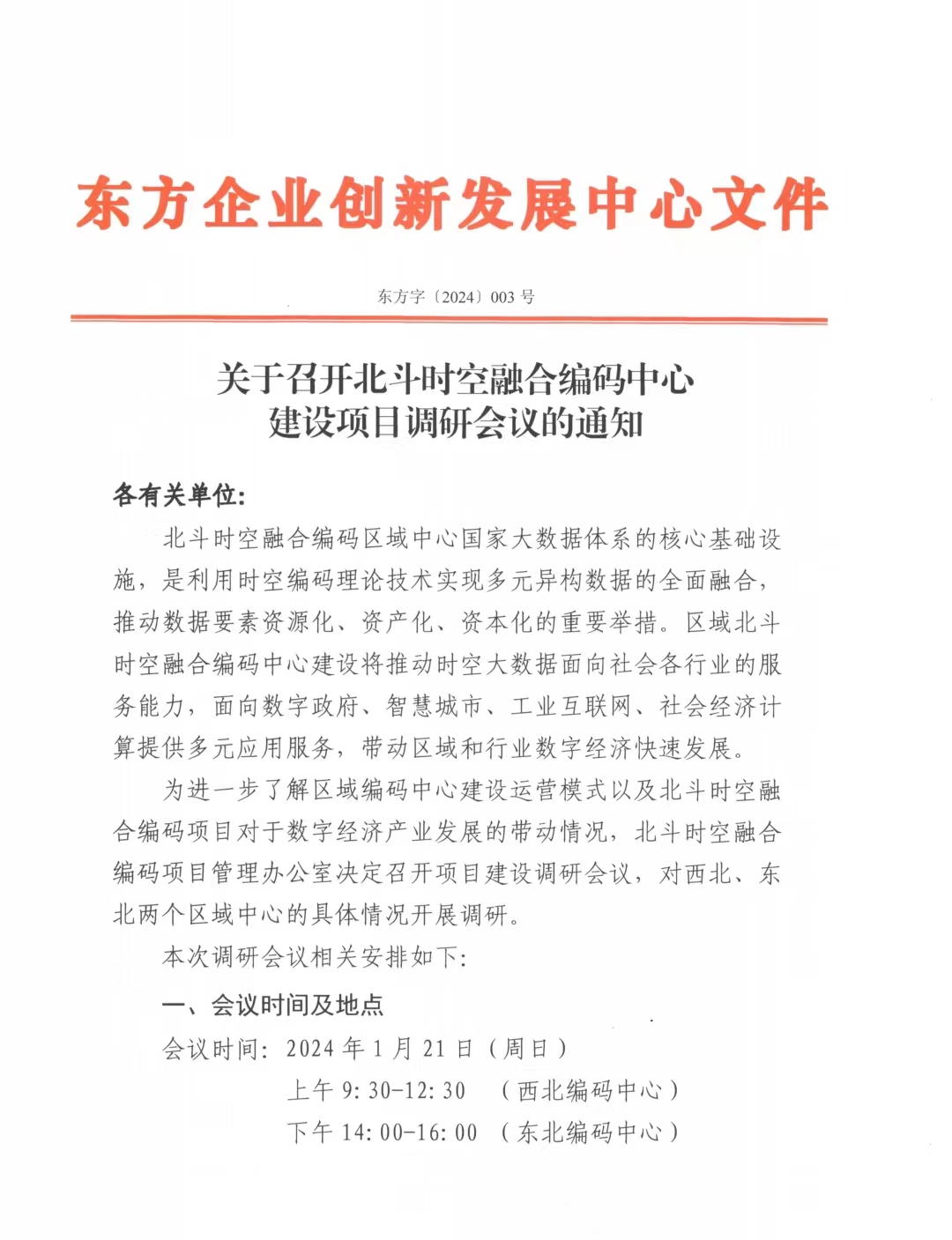 调研会议1.jpg