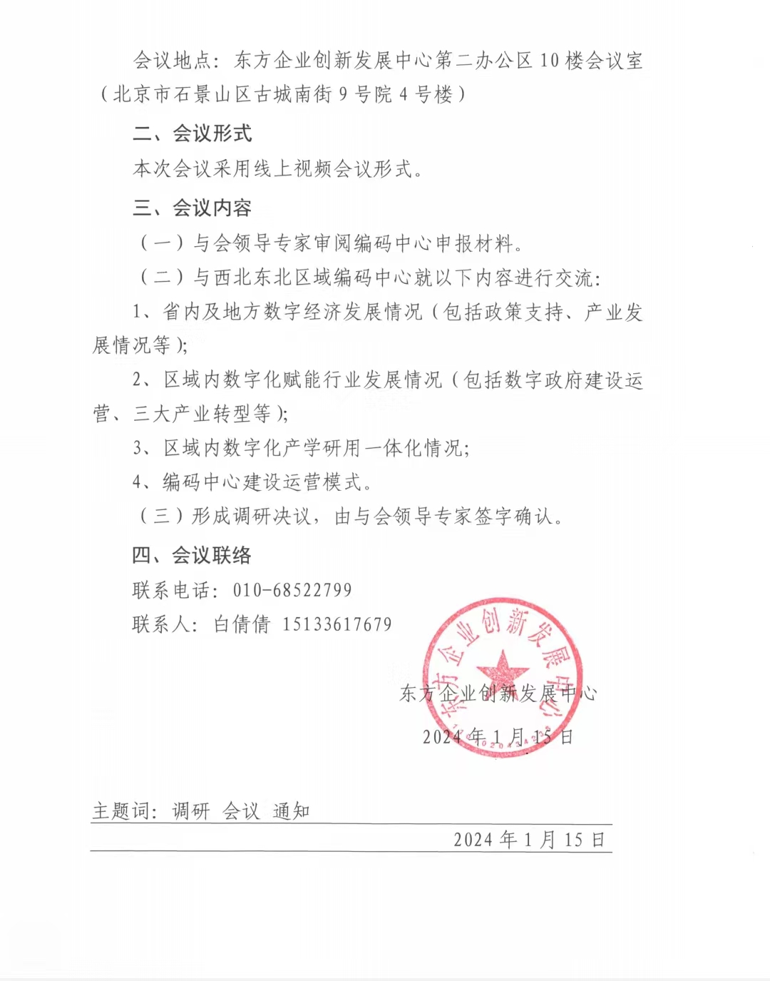 调研会议2.jpg
