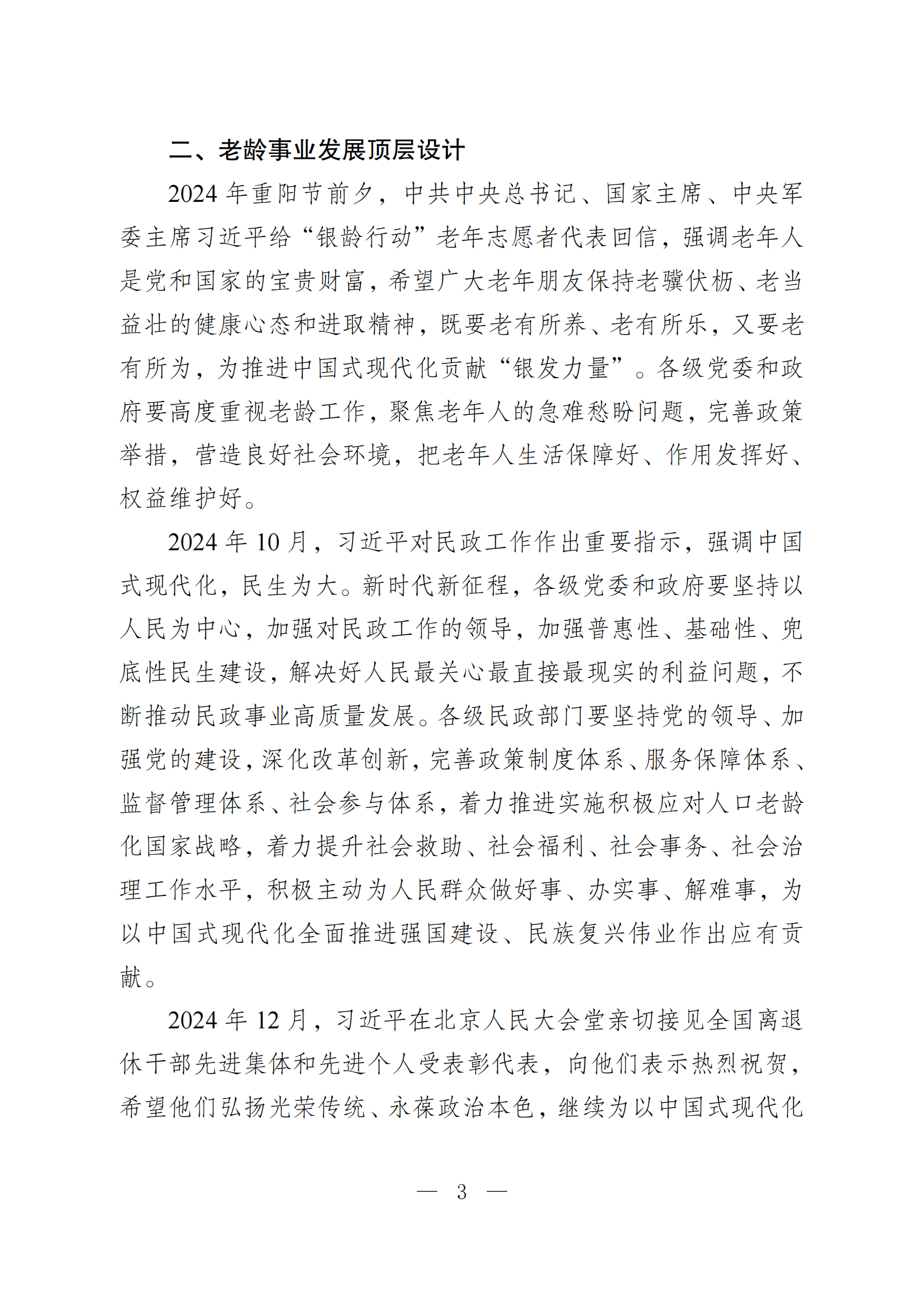 2024 年度国家老龄事业发展公报_03.png