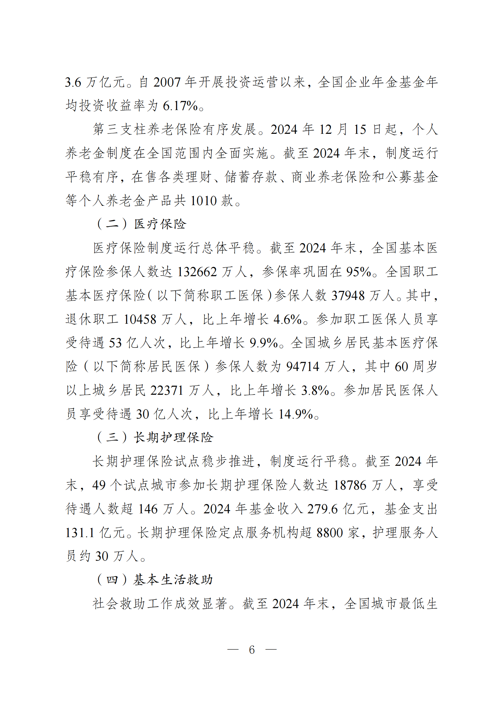 2024 年度国家老龄事业发展公报_06.png