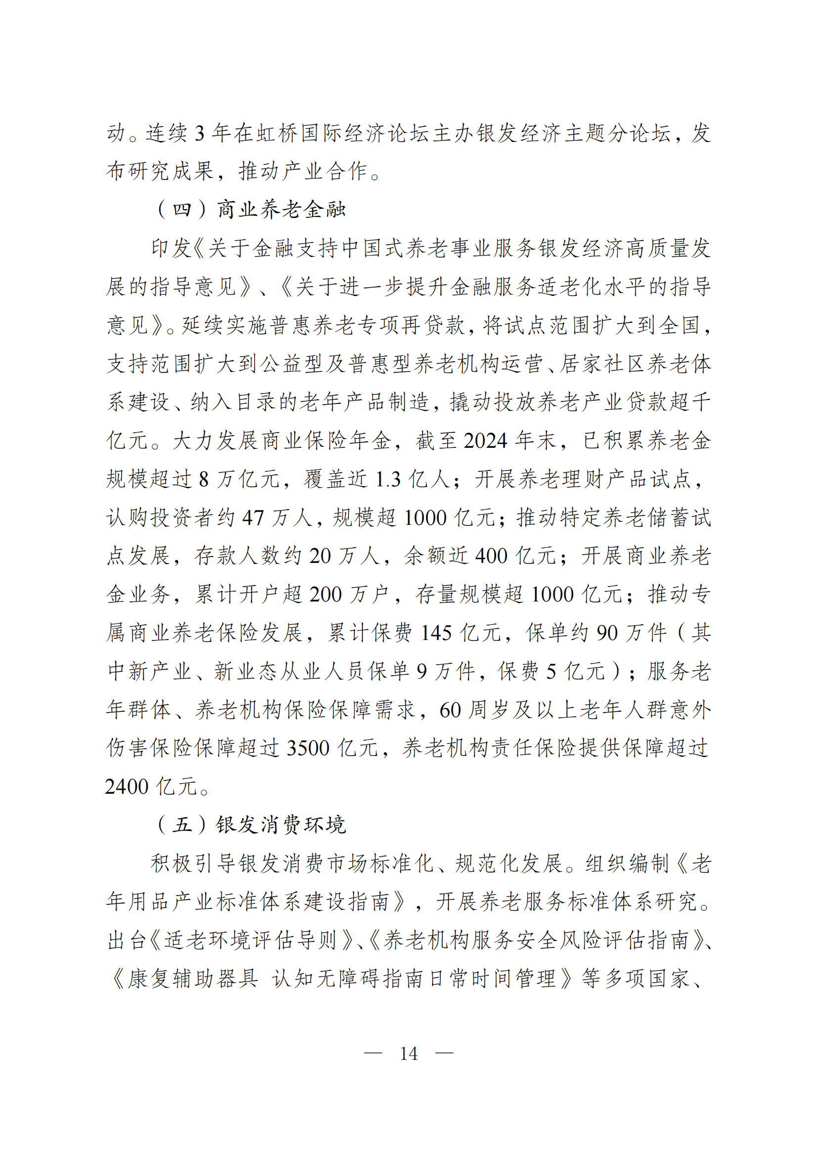 2024 年度国家老龄事业发展公报_14.png