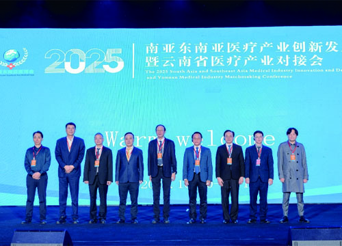 2025南亚东南亚医疗产业创新发展论坛暨云南省医疗产业对接会在昆明开幕
