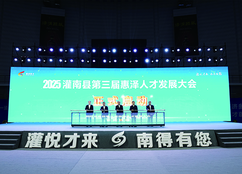 姜洪成出席2025灌南县第三届惠泽人才发展大会并致辞
