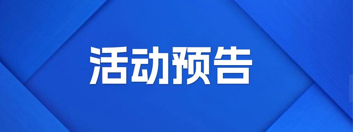 活动预告|东方公益大讲堂首期开讲：前瞻“十五五”规划，共绘中国式现代化产业新蓝图