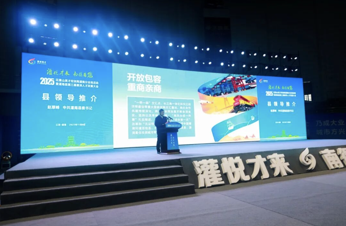 姜洪成出席2025灌南县第三届惠泽人才发展大会并致辞