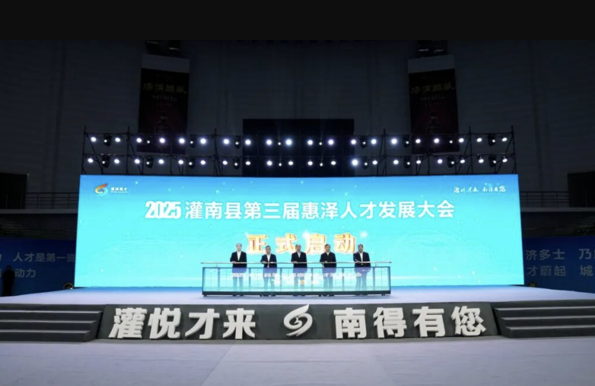 姜洪成出席2025灌南县第三届惠泽人才发展大会并致辞