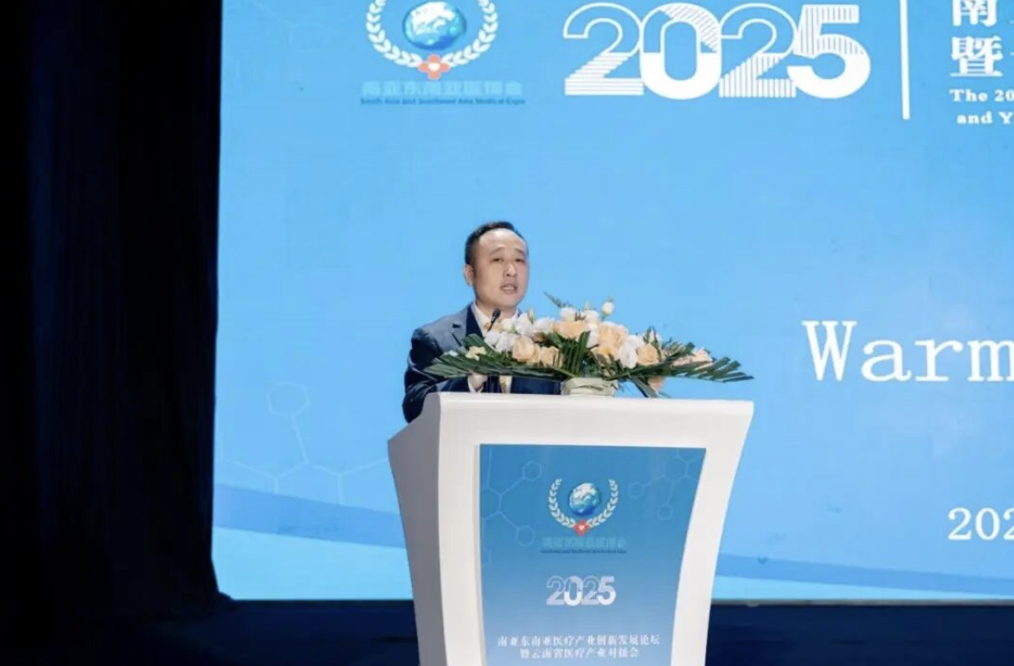 2025南亚东南亚医疗产业创新发展论坛暨云南省医疗产业对接会在昆明开幕