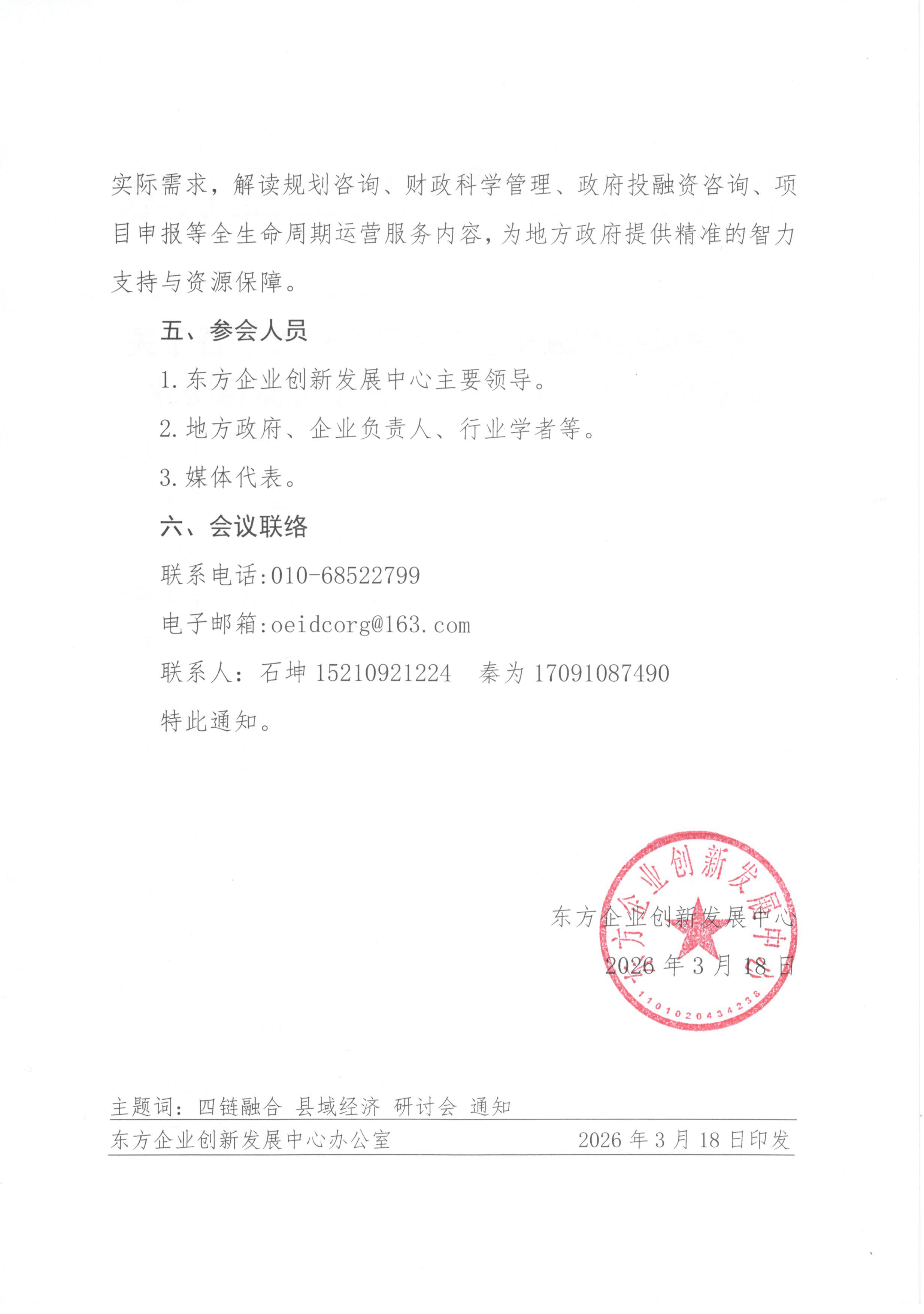 东方字〔2026〕5号关于召开2026“四链”融合赋能县域经济产业创新发展专题研讨会（第二期）的通知_页面_3.jpg