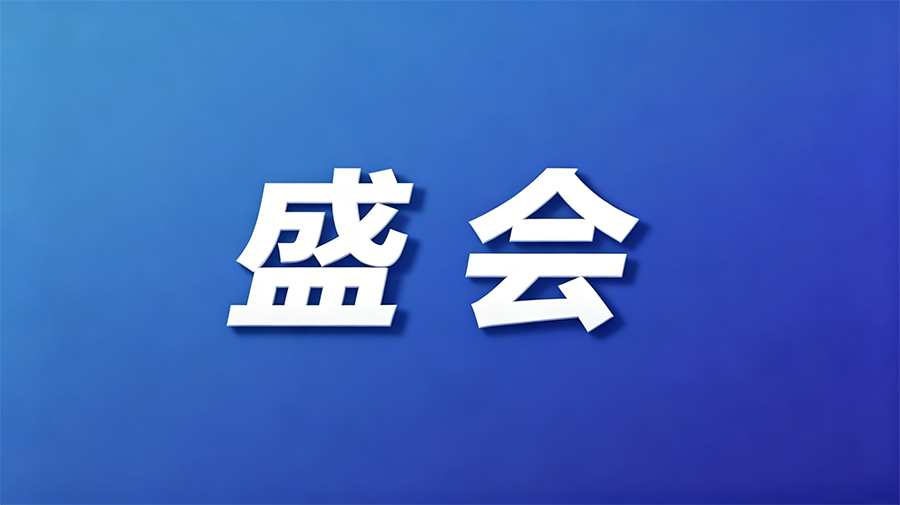 2026营养健康生态大会即将在杭州盛大启幕