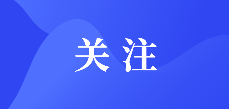习近平在2026世界人工智能大会暨人工智能全球治理高级别会议开幕式上的主旨讲话（全文）