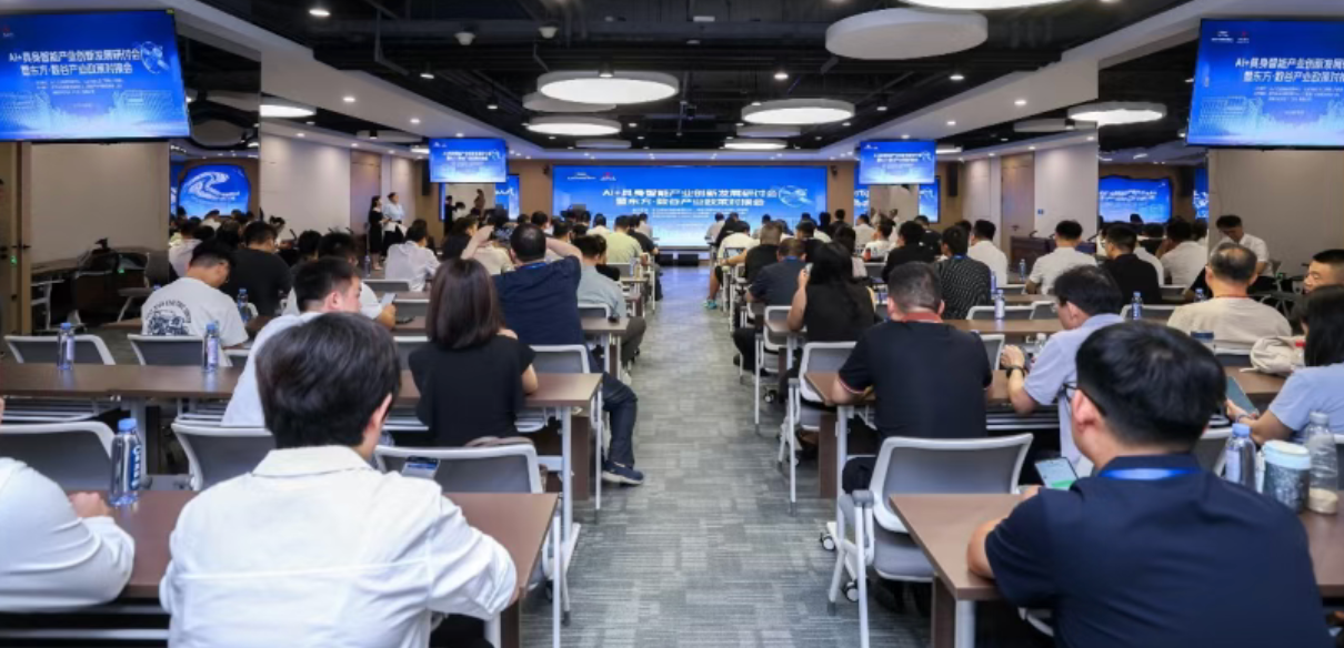 AI+具身智能产业创新发展研讨会暨东方·数谷产业政策对接会圆满举办
